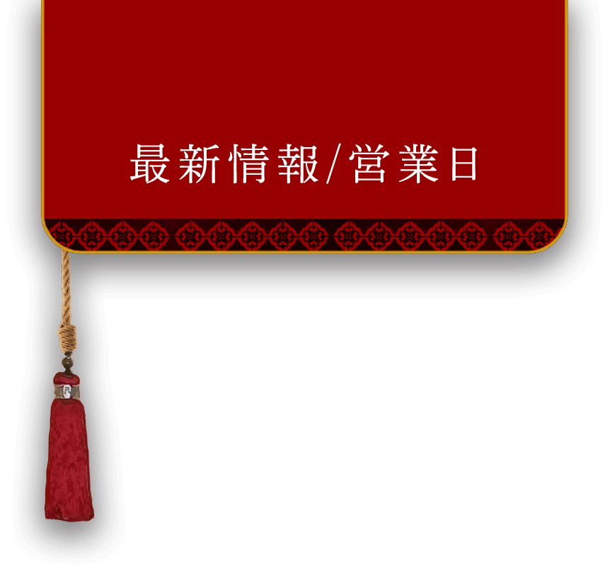 最新情報